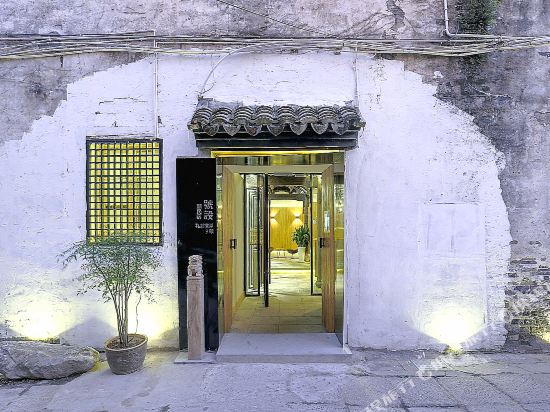 号设新民俗(西塘店)