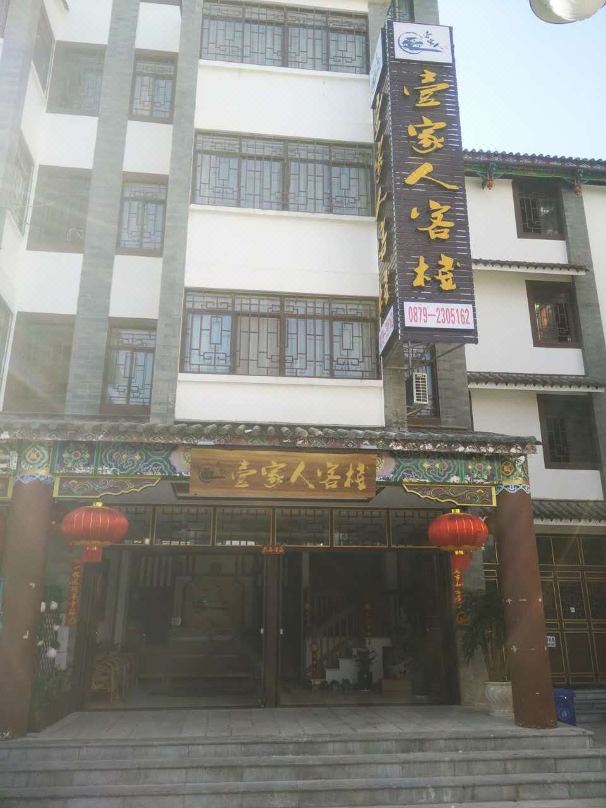 Pu'er Family Inn