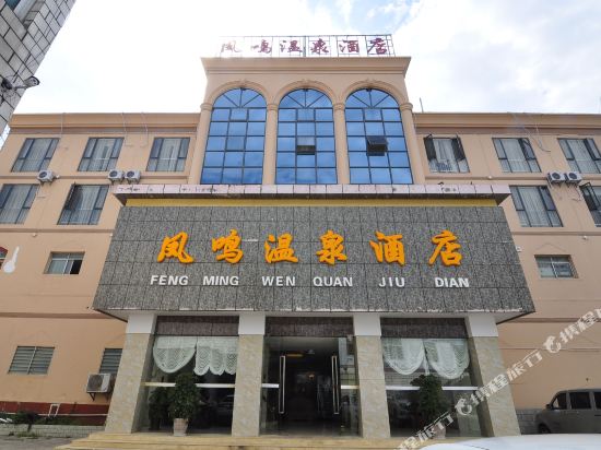 凤鸣温泉镇酒店