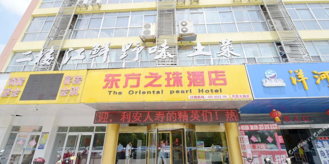 东方明珠酒店(泰州凤凰东路店)