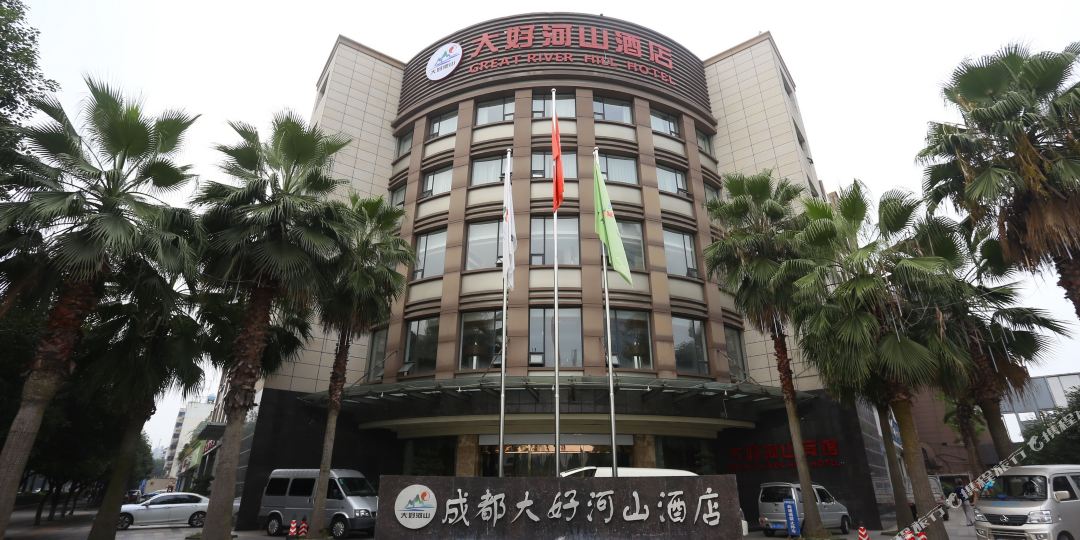 大好河山酒店(成都城市公园店)