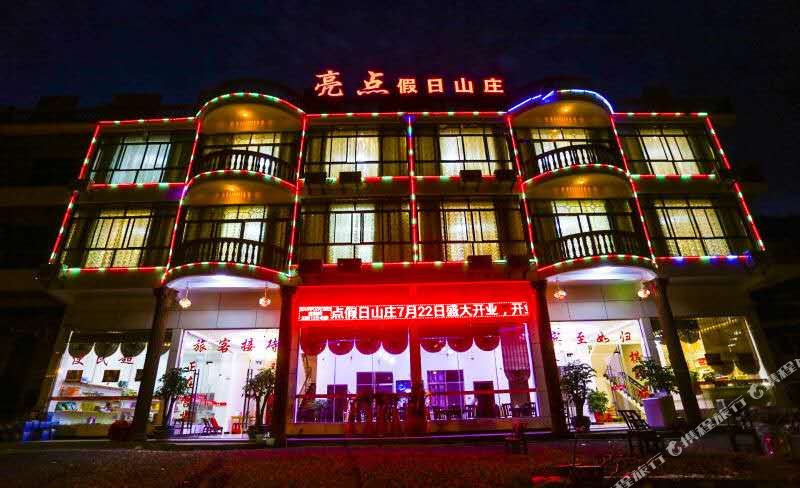 恩施大峡谷谷亮点假日山庄