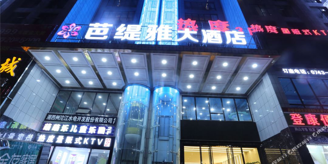 芭提雅大酒店
