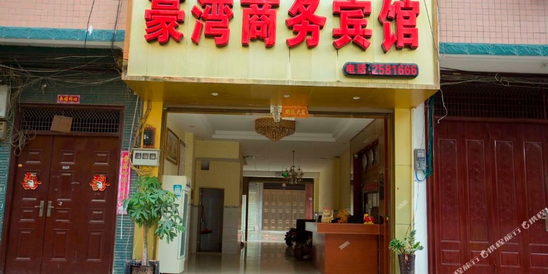豪湾晌午宾馆(百色)