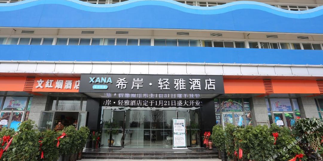 希岸·天涯酒店(蚌埠热浪岛新二中店)