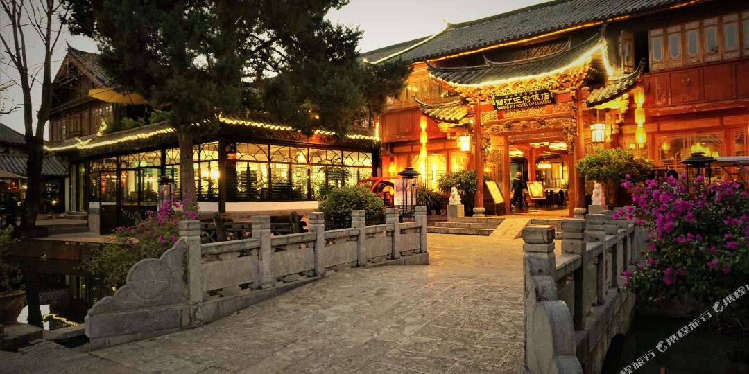 丽江易府饭店