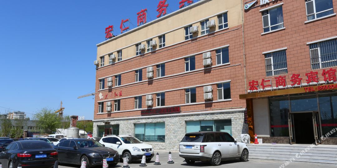 长春同仁商务宾馆