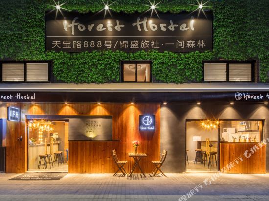 一间森林酒店(同济大学四平路地铁站店)