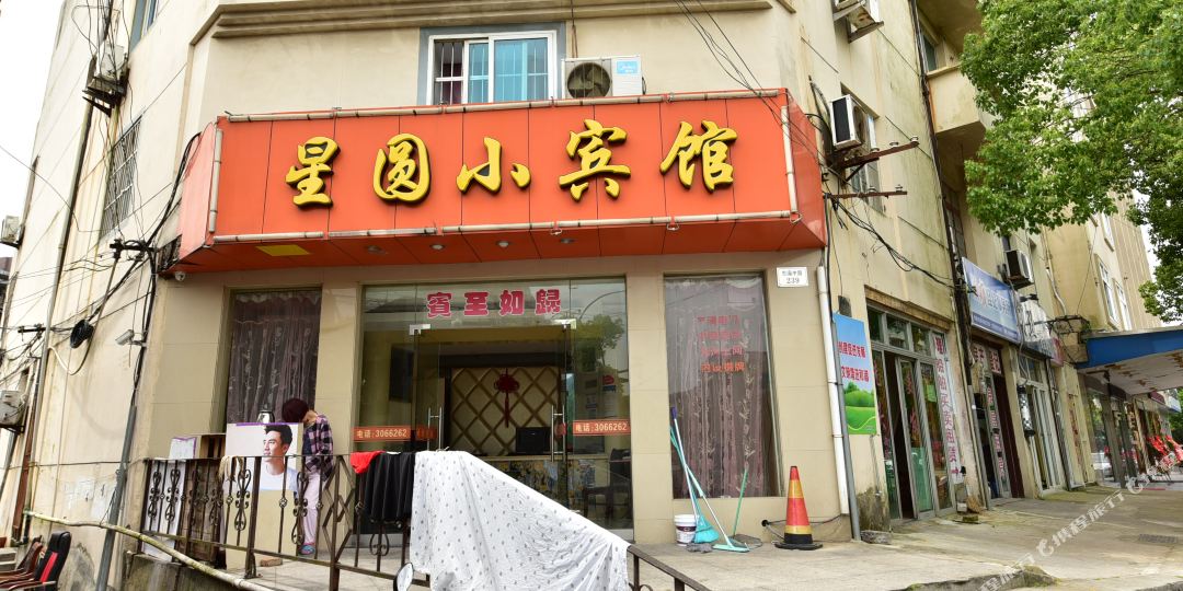 星园宾馆