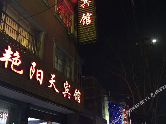 艳阳天旅馆(玉沙大道店)