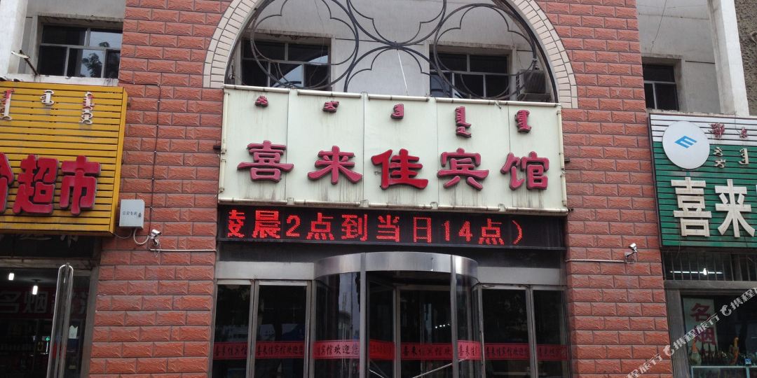 喜来登病管(新华大街店)
