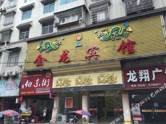 金龙旅馆(广场东路店)