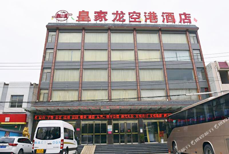 咸阳皇家龙空港大店(机场直营一店)