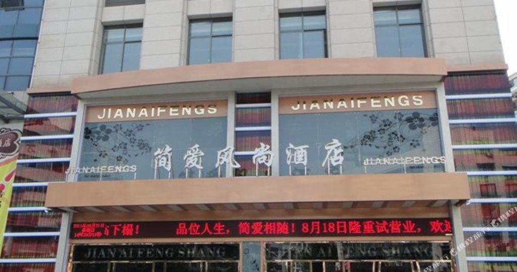 新城酒店(龙游店)