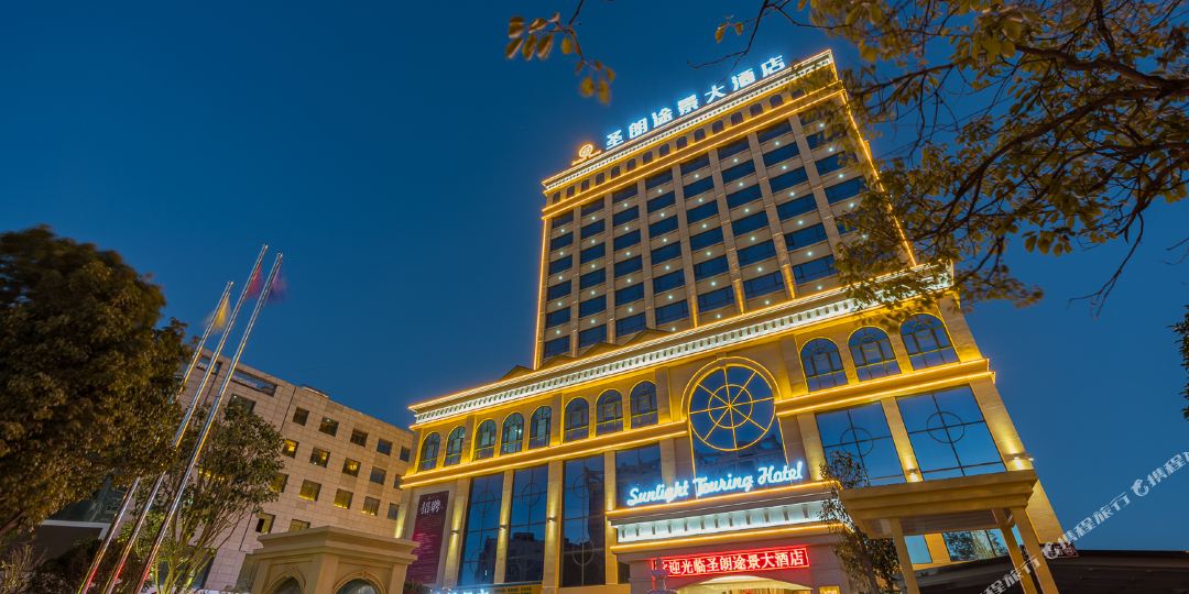 祥云圣朗途景大酒店