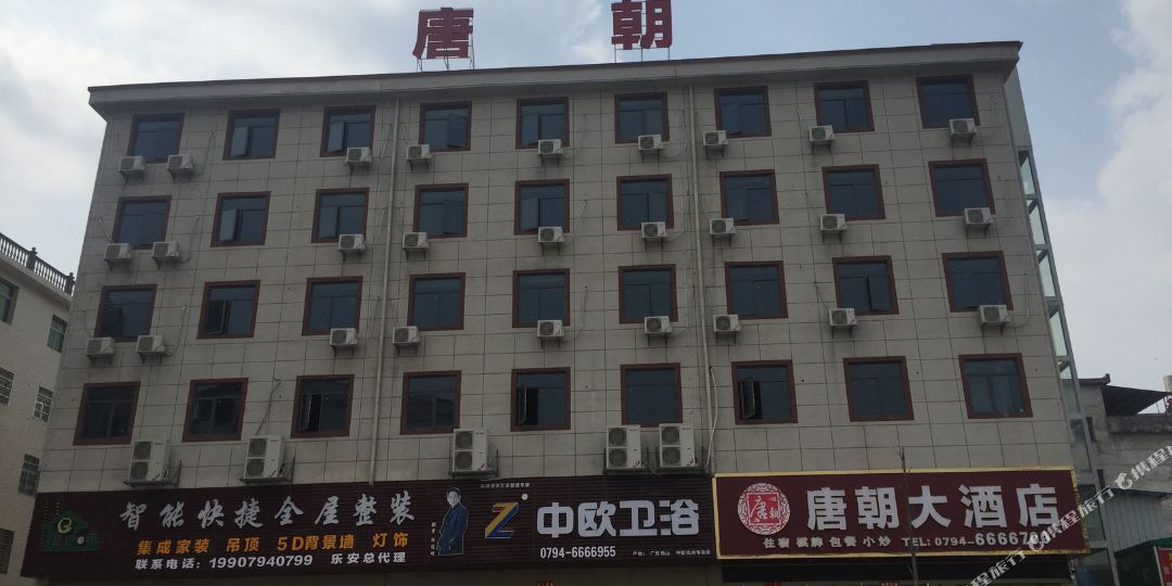唐朝酒店店