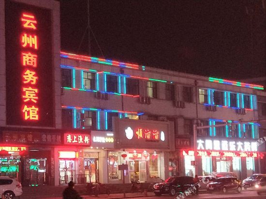 云州宾馆(二部)