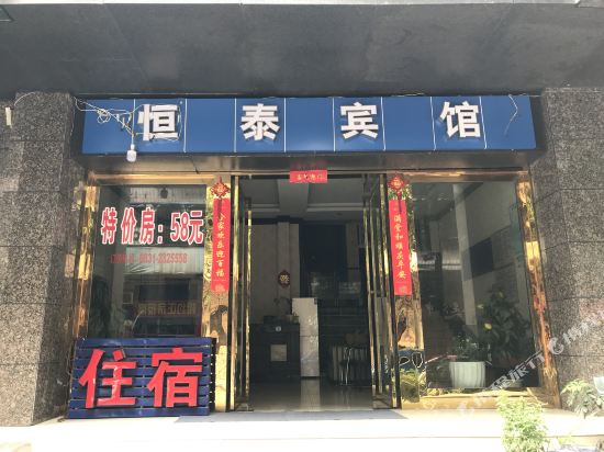 恒泰殡棺(柑子园街店)