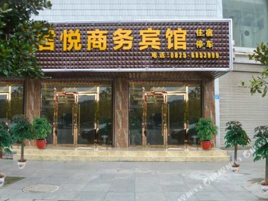 君悦商务旅馆(学苑路店)