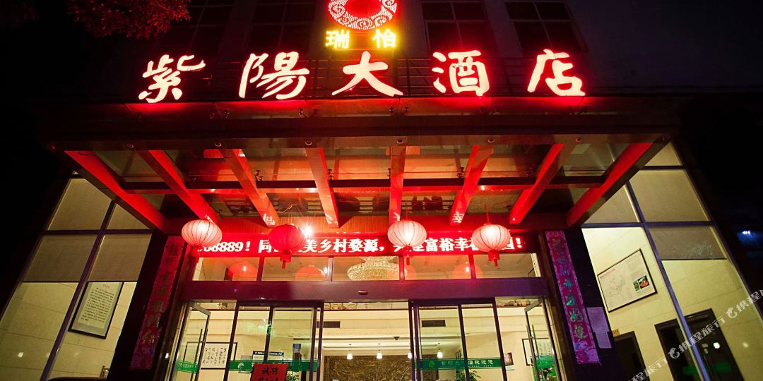 婺源瑞怡紫阳大九点