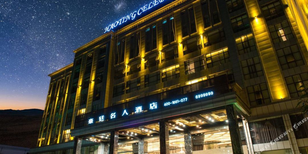 马而康豪廷名人酒店
