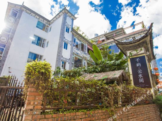 千屿·大理云水间客栈