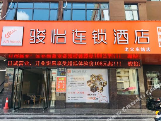 骏怡连锁九点(随州老火车站店)