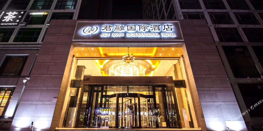 君融国内酒店
