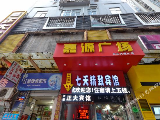 正大宾馆(马皇庙巷)