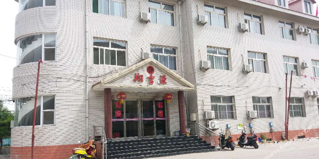 忻州翔吉源温泉镇宾馆