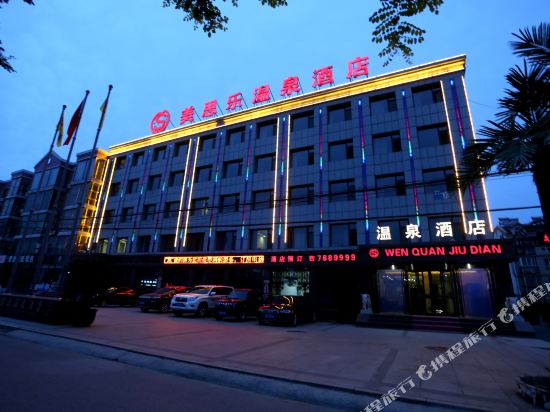 美思乐东温泉酒店