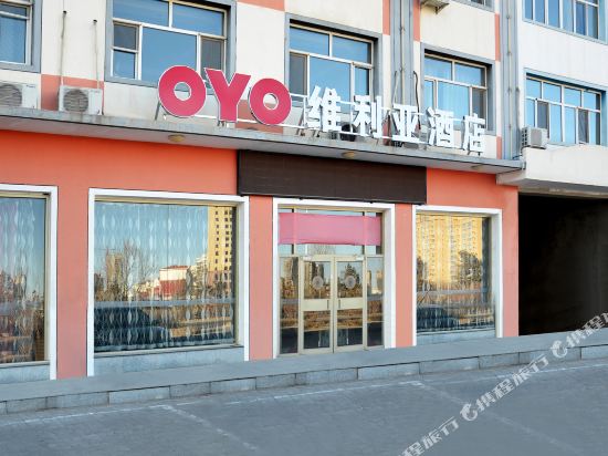 OYO维利亚假日酒店(迎宾陆店)
