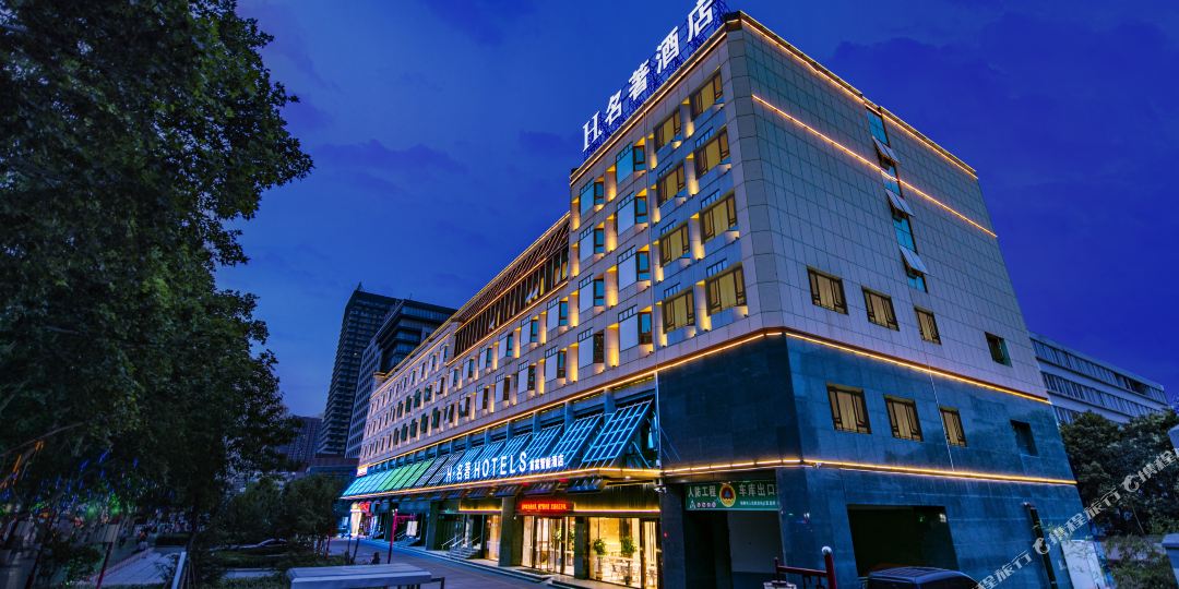 H名著酒店(窍邯丛台公园店)
