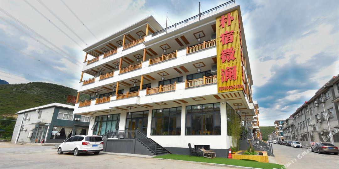 云台山扑宿微澜民宿