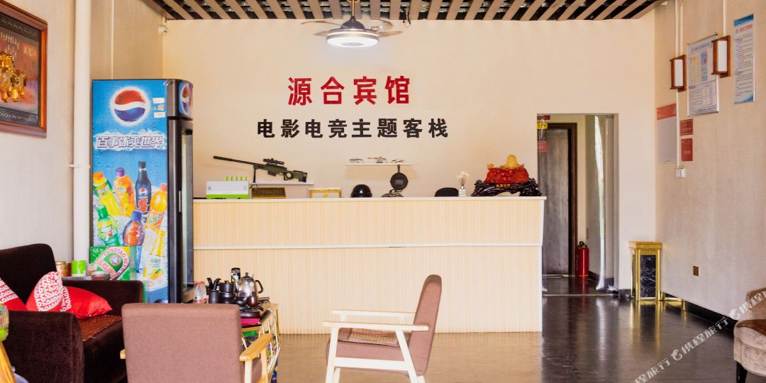 源和宾馆