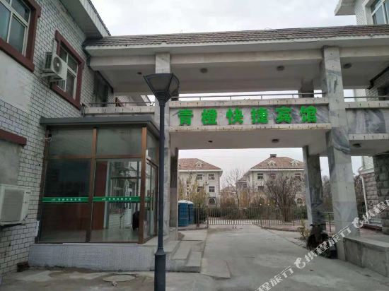 青橙快捷旅馆