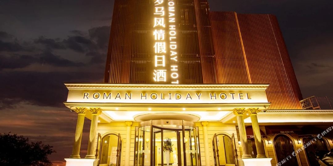 希尔顿罗马风情假日酒店