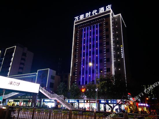 万豪时代大店(火车站店)