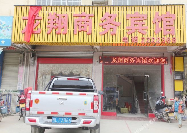 龙湖商务宾馆(站前大道店)