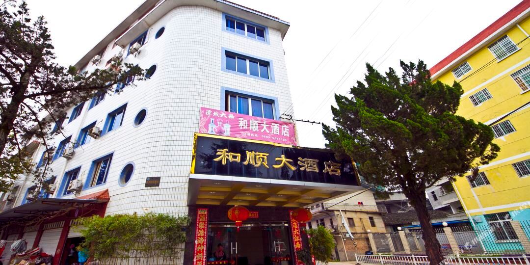 河顺大酒店(建崇路店)