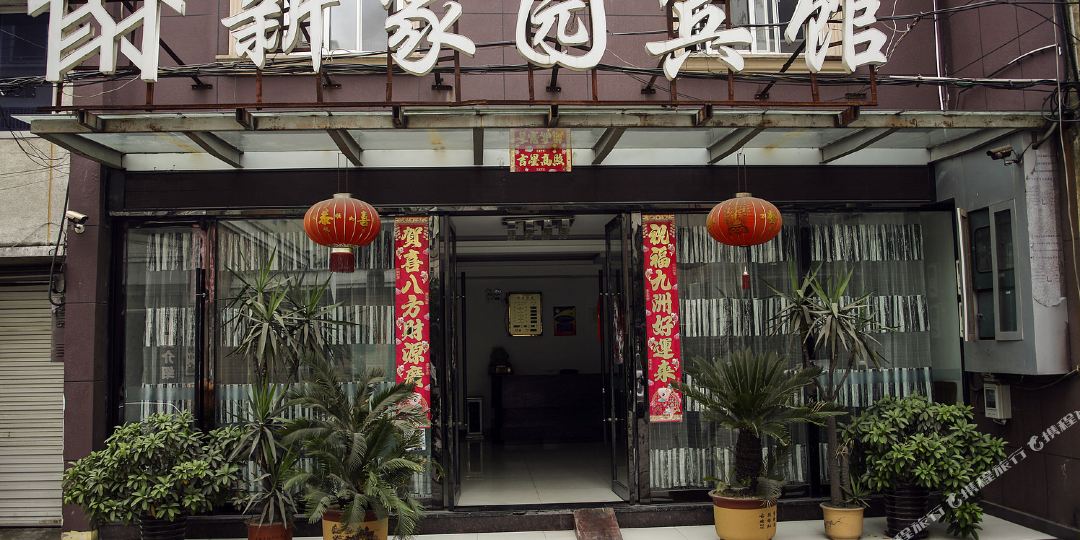 台州我家园宾馆