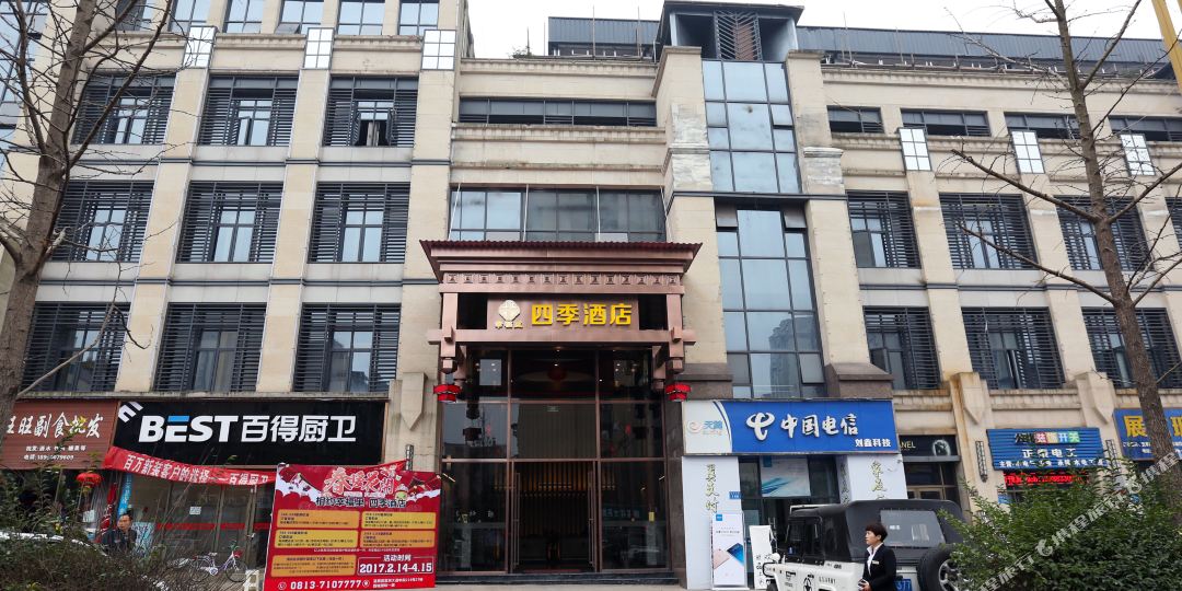 富顺幸福里四季洒店
