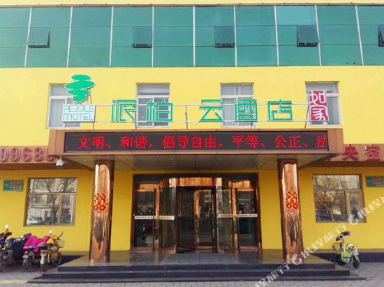 如家派柏·云酒店(大城长途汽车站店)
