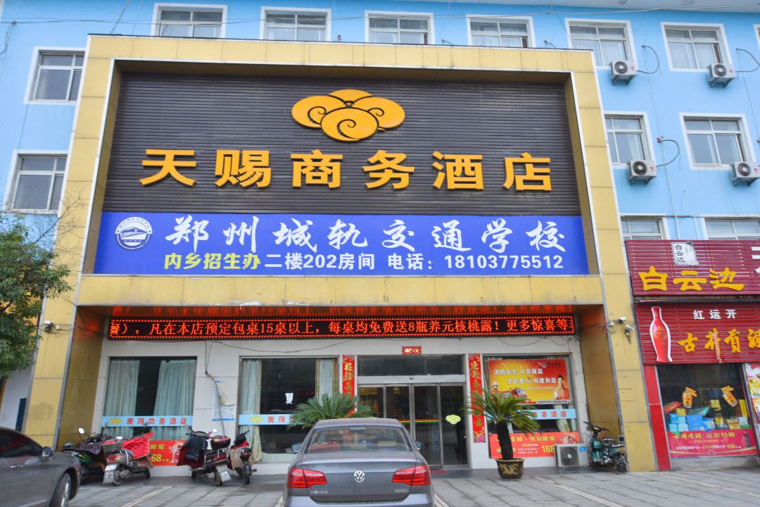 Neixiang Exquisite Tianci Business Hotel