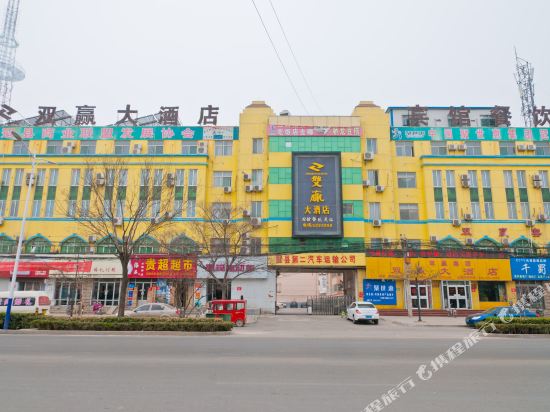 冠县双赢酒酒店