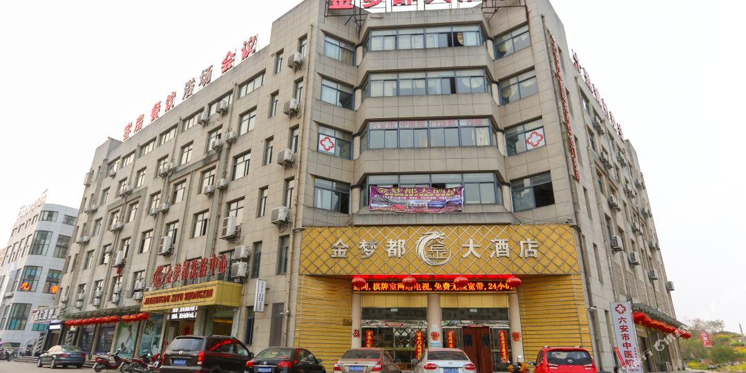 金梦都酒店店