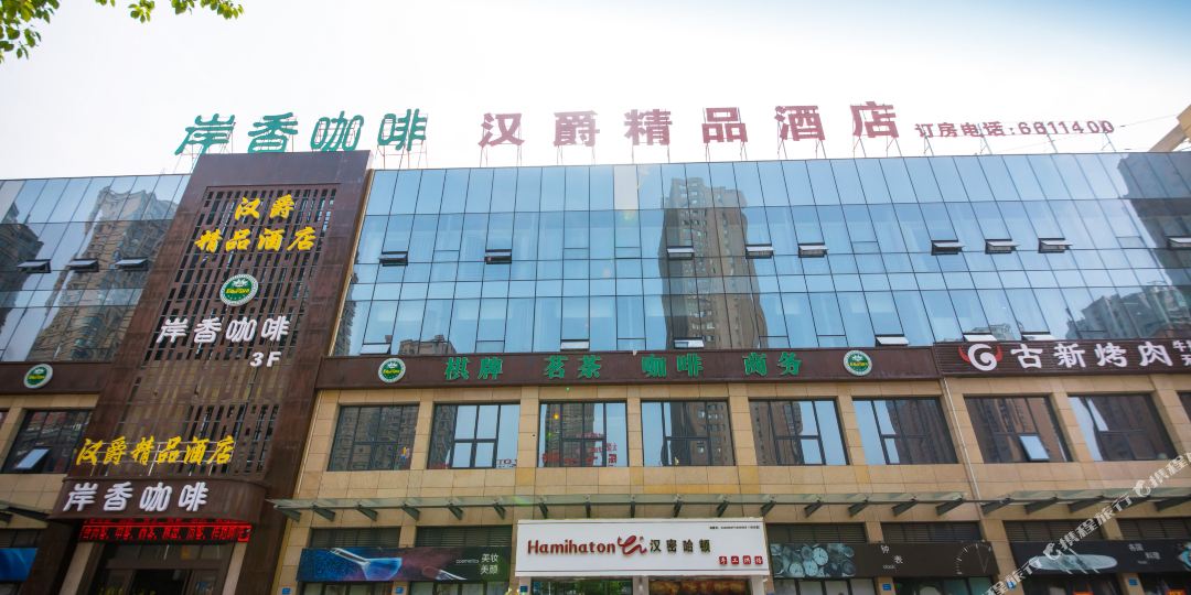 汉爵精选酒店(当涂高铁东站安德利店)