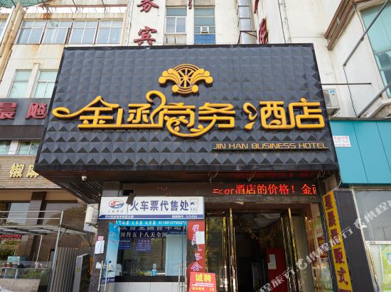 金函商务酒(苏州国际博览中心店)