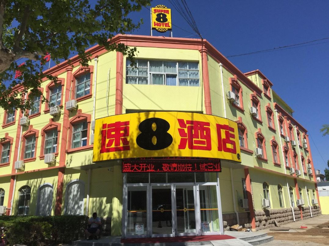 Super 8 Hotel (Zhenhua Shopping Center, Liaocheng Development Zone)