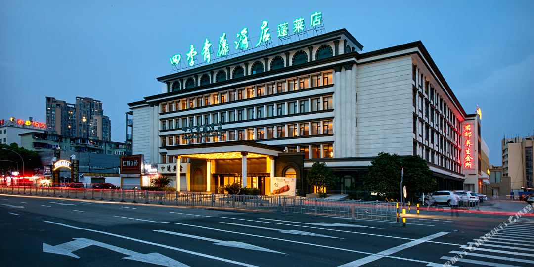 四季邢青藤酒店(宁波天一广场蓬莱店)